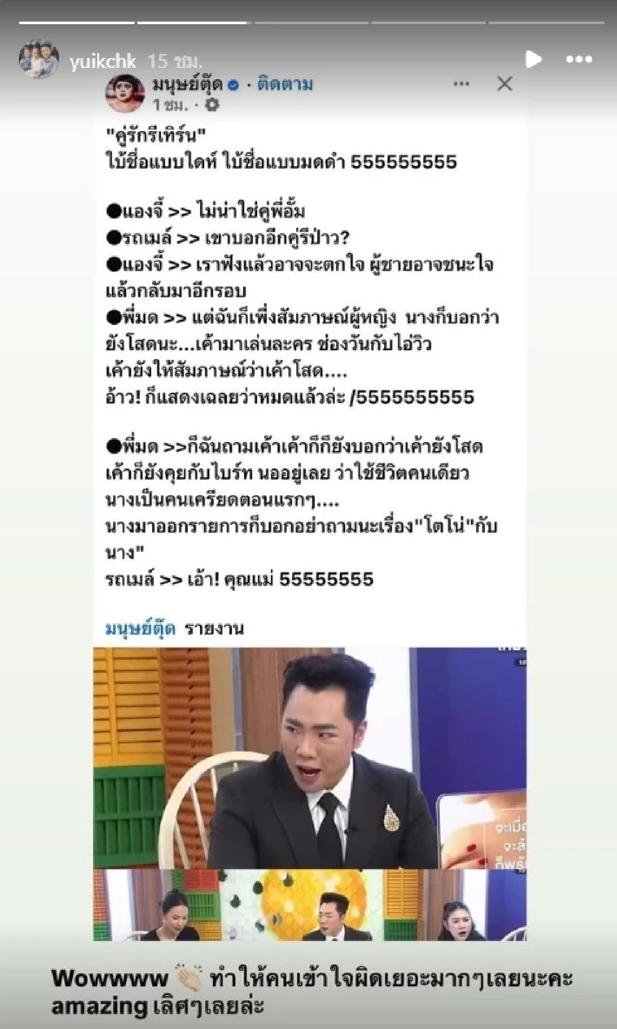 ดราม่าเดือด "แม่ยุ้ย" คุณแม่ "ณิชา" ฟาดแรง! ปกป้องลูกสาว หลังเจอโยงข่าวมั่ว