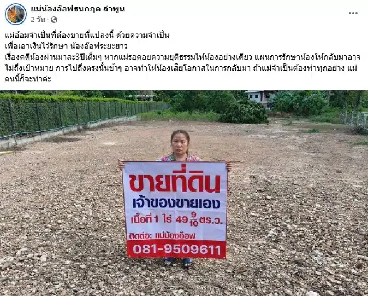 แม่อ๊อฟ ธนกฤต สุดช้ำ! เปิดใจนาทีเจอคู่กรณีเมาแล้วขับ สู้คดี 3 ปี 8 เดือน แต่ไร้การเยียวยา