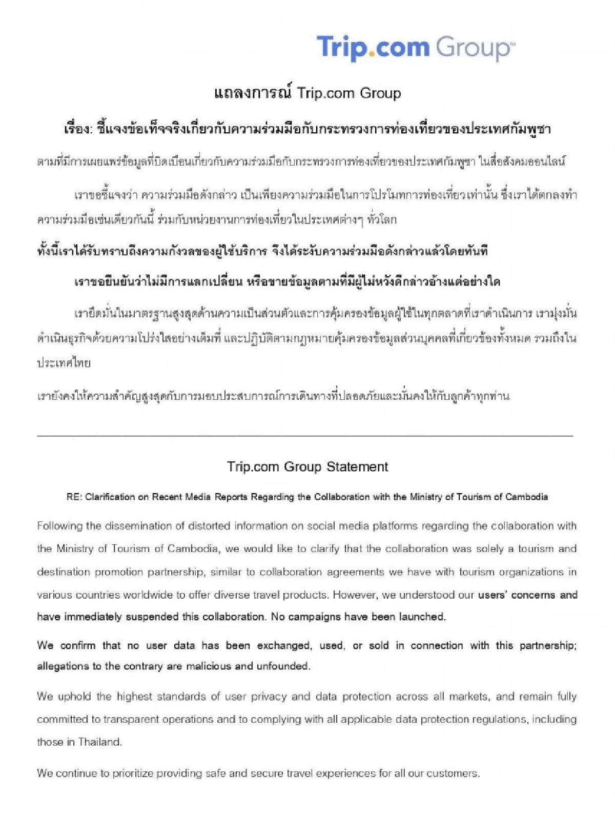 "Trip.com" แจงด่วน! ระงับความร่วมมือ กับกระทรวงการท่องเที่ยว กัมพูชาแล้ว