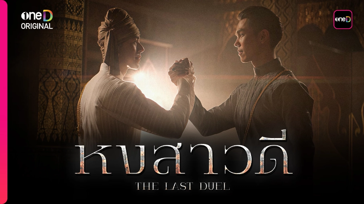 ช่องวัน เปิดลิสต์ ละคร-ซีรีส์ใหม่ 4 เรื่อง ต้อนรับปี 2569