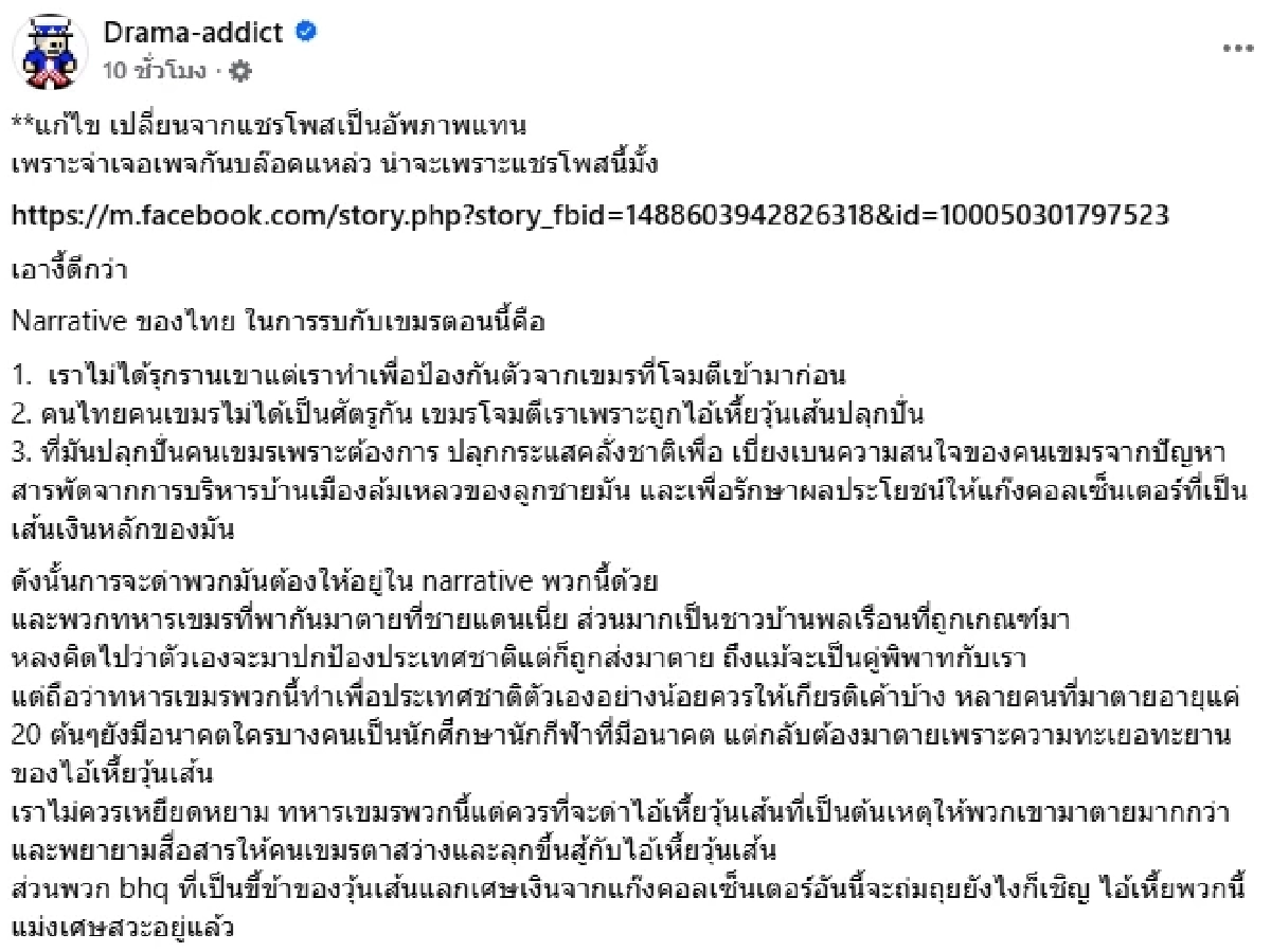 สรุปดราม่า "กันจอมพลัง" ร้องไห้ ถือเศษเสื้อทหาร ที่มี "ธงชาติกัมพูชา" เจอติงปุ๊บ บล็อกปั๊บ