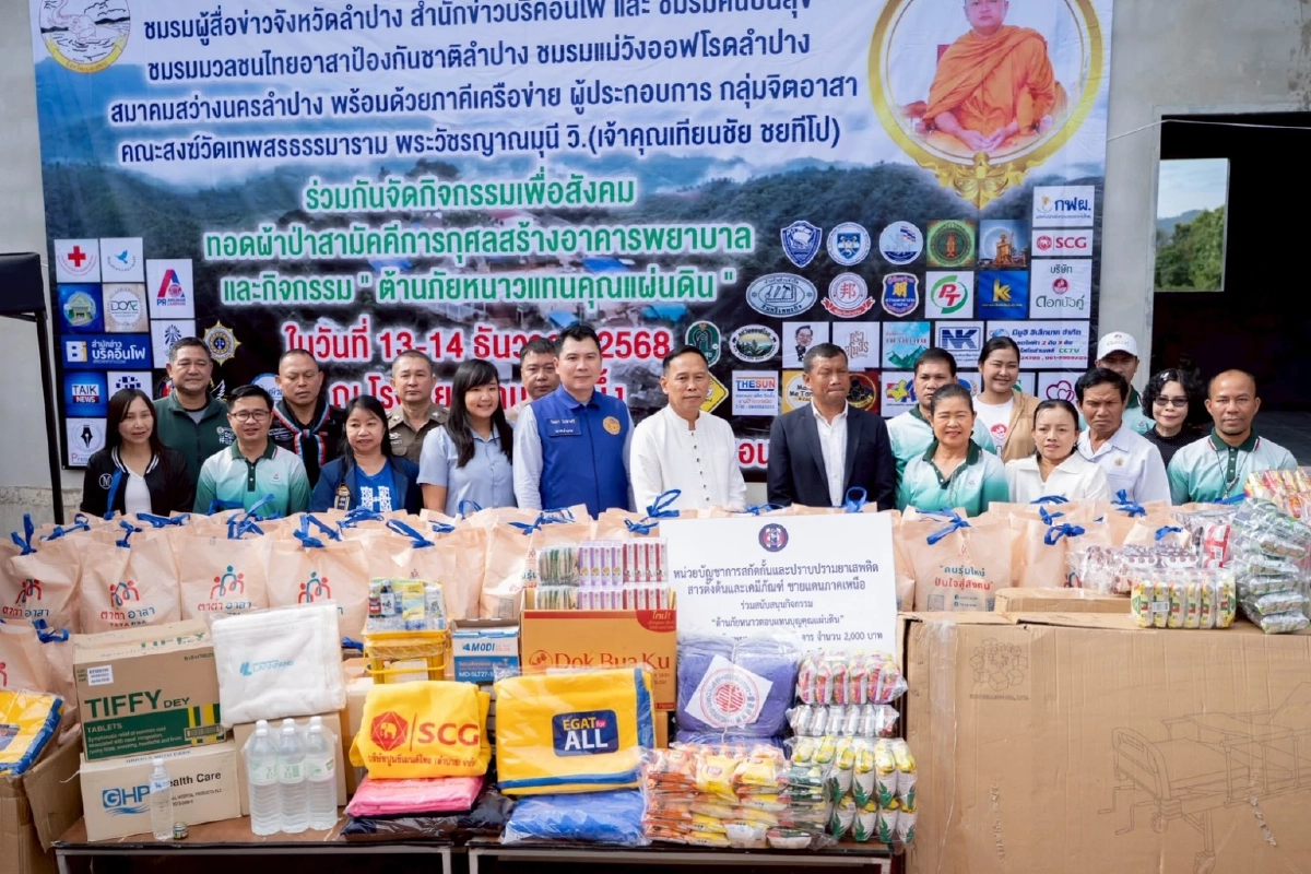 รวมพลังน้ำใจสู่ชาวบ้านห้วยผึ้ง ทอดผ้าป่ามหากุศล สร้างอาคารพยาบาลชุมชนฯ