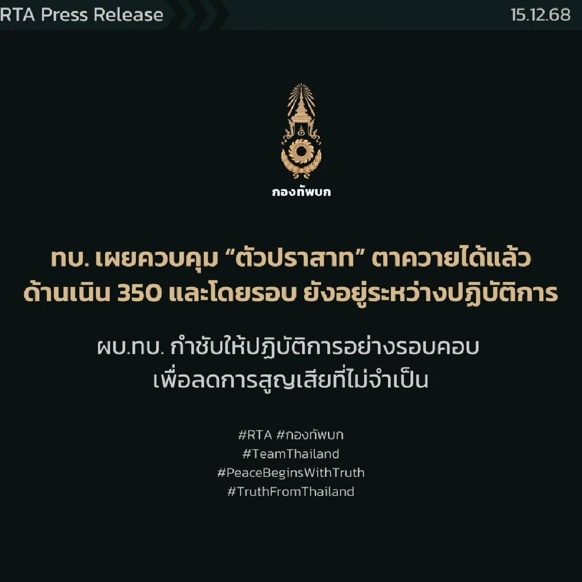 ทบ. ยืนยัน ควบคุมพื้นที่ ตัวปราสาทตาควาย ได้แล้ว ลุ้นต่อเนิน 350