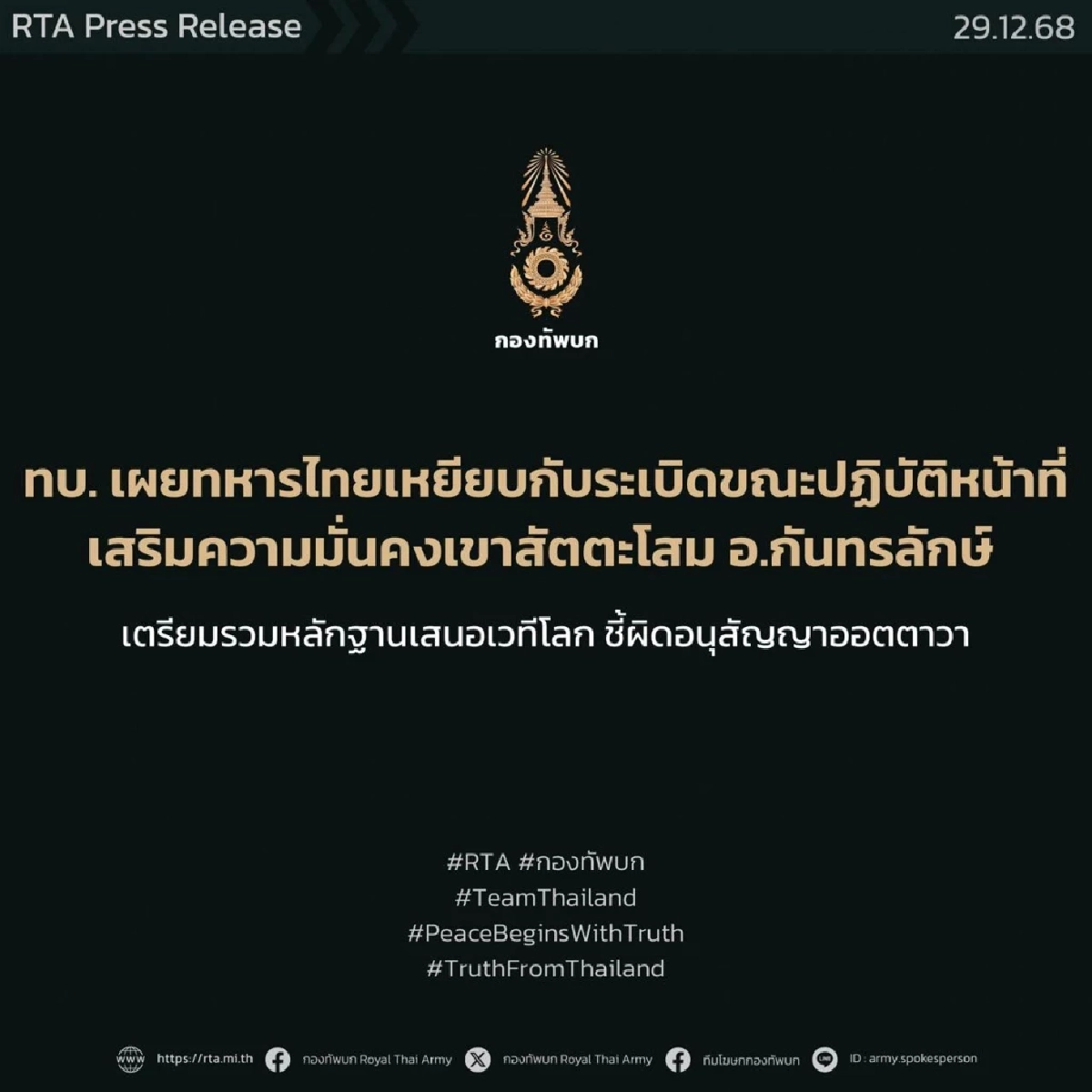 ทบ. ฮึ่ม! รวบหลักฐานฟ้องเวทีโลก ทหารเหยียบกับระเบิด ชี้! เขมรผิดอนุสัญญาฯ