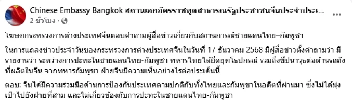 จีน แจงส่งอาวุธให้กัมพูชาเรื่องปกติ แต่ไม่เกี่ยวข้องปะทะชายแดน