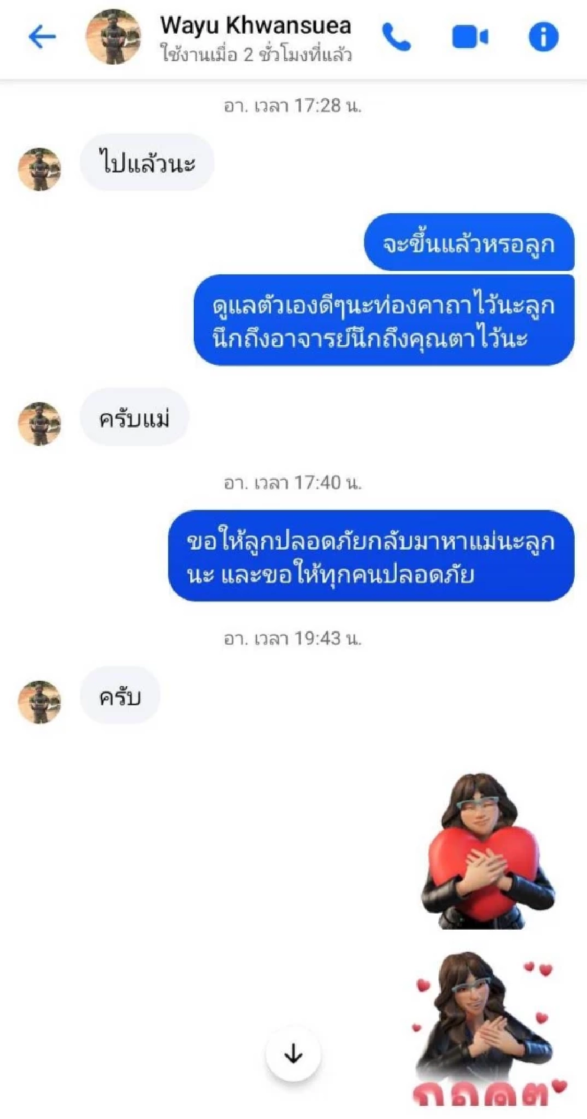 แม่ "พลทหารวายุ" เผยลางสังหรณ์ ลูกแชตมาบอกว่า "ไปแล้วนะ" ก่อนทราบข่าวร้าย