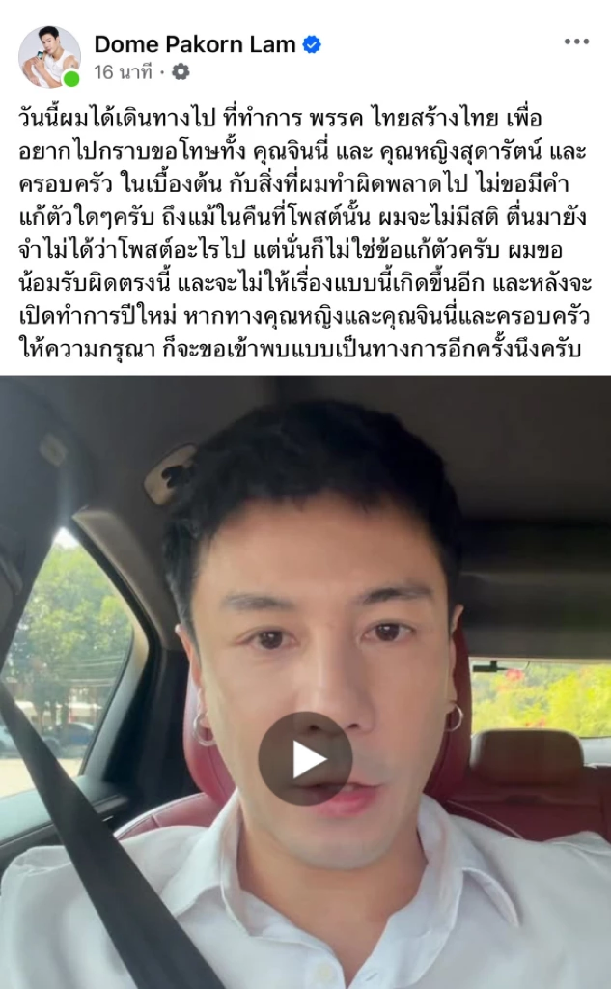 "โดม ปกรณ์ ลัม" ยกกระเช้า ขอโทษ "น้องจินนี่" กับ "คุณหญิงสุดารัตน์" ถึงพรรค