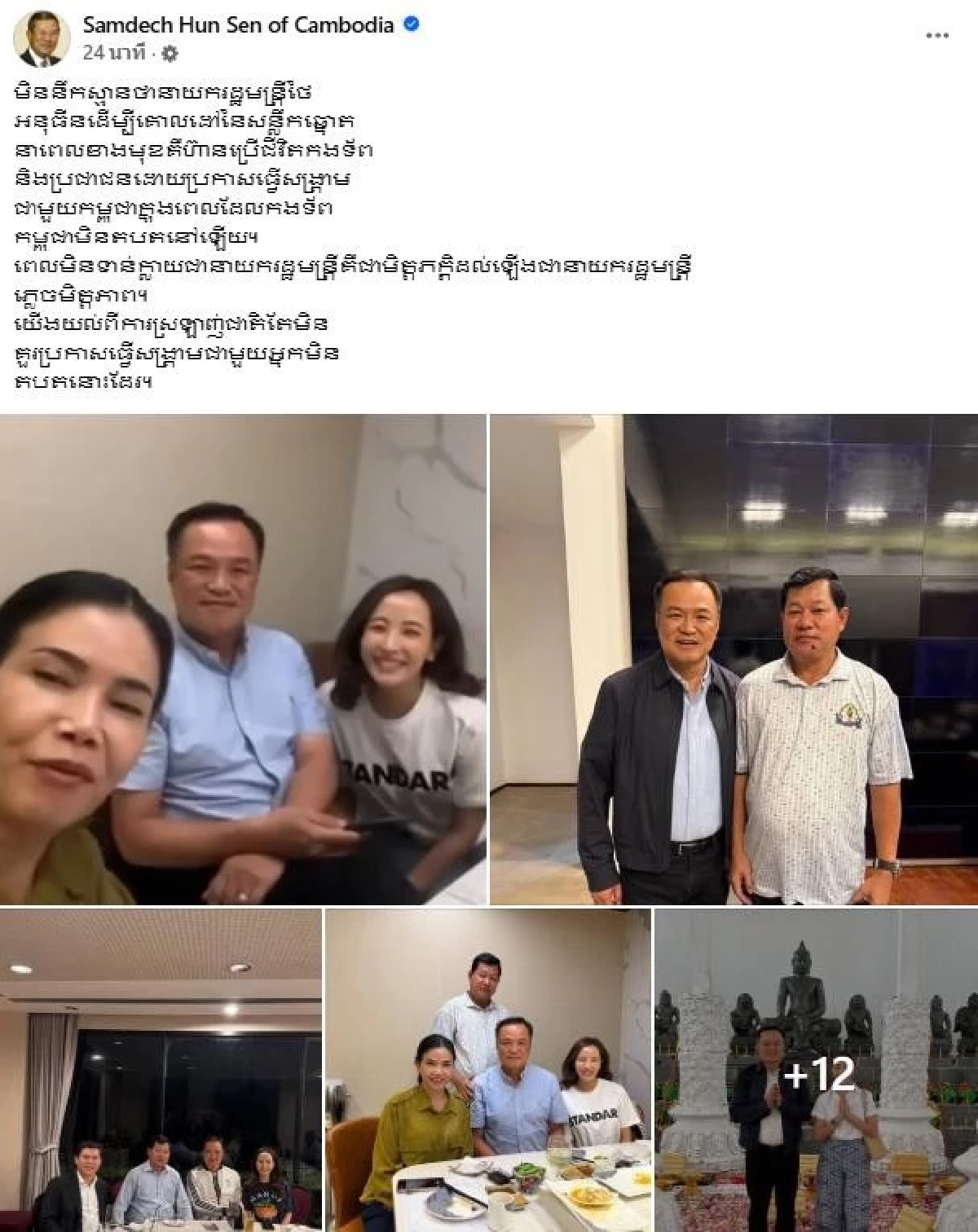 ล่อหมดไม่สนใคร! "ฮุน เซน" ปล่อยคลิปแฉ "อนุทิน" สนิท ผู้ว่าฯ กัมพูชา