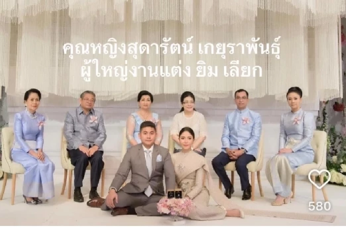 ‘คุณหญิงสุดารัตน์’ แจงภาพรวมเฟรม งานแต่งงาน ‘ยิม เลียก’