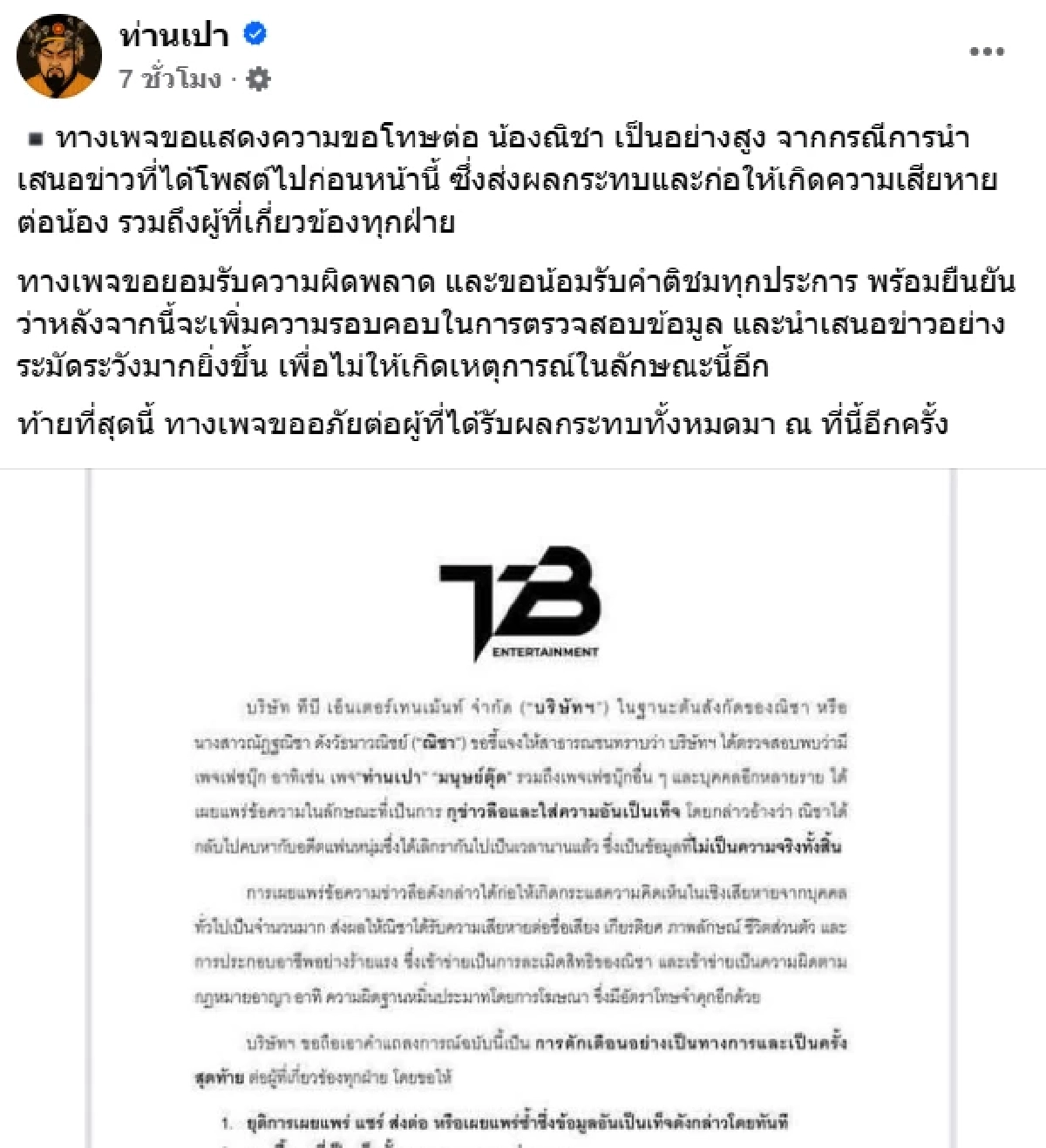 ดราม่าแรง 'ณิชา'นางเอกดัง ต้นสังกัด ซัดจุก แหกเพจดังกุข่าว-ใส่ความ?