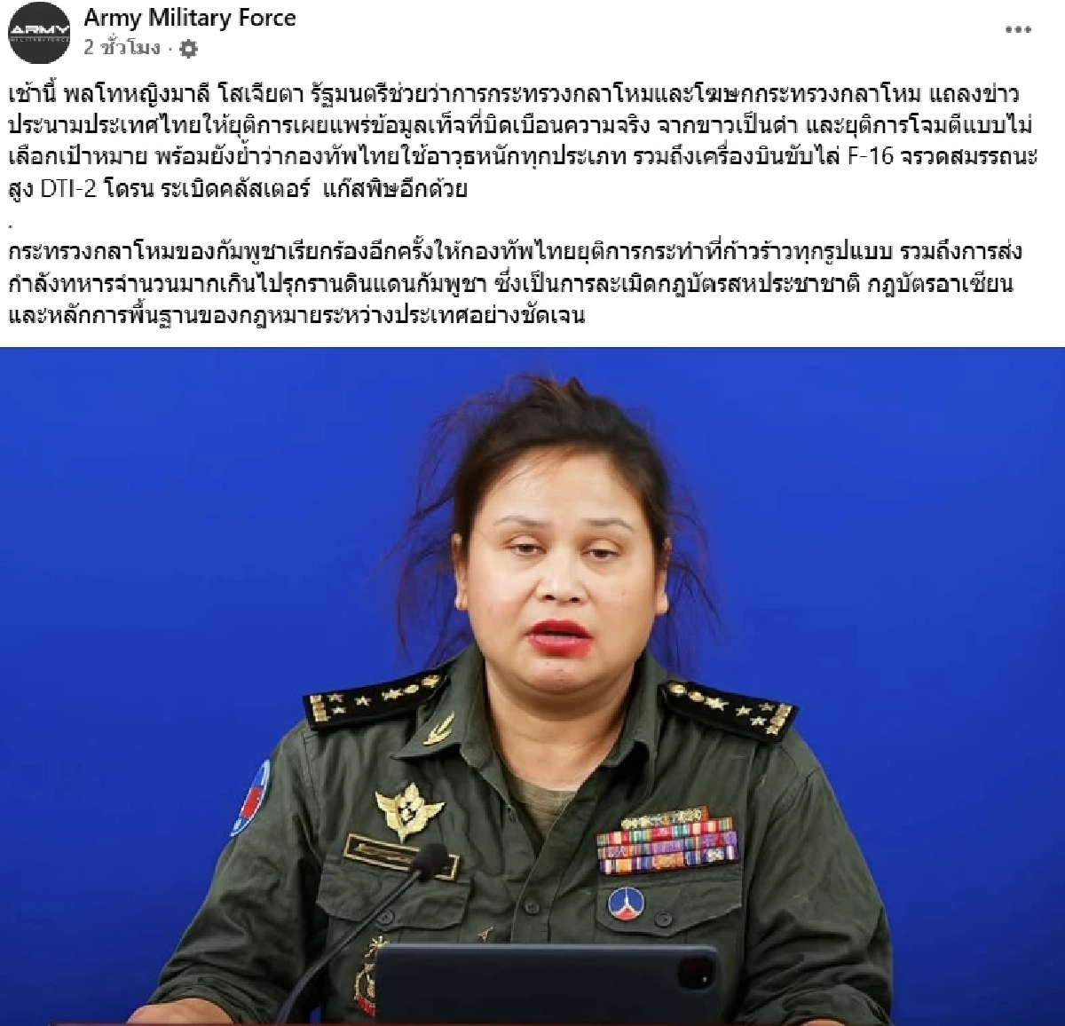 วันนี้เขมรโกหกอะไรบ้าง? มโนทหารไทยดับ 5,000 นาย อ้างไทยใช้ AI สร้างภาพ