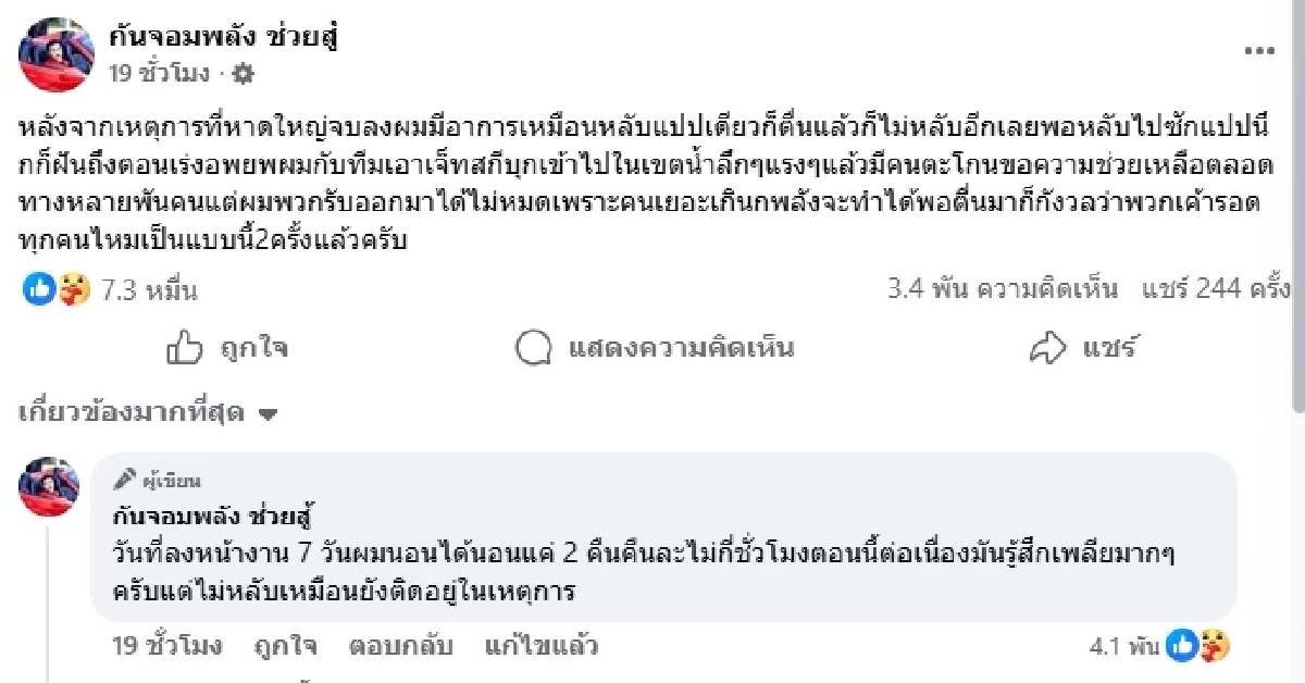 "กัน จอมพลัง" อาการน่าห่วง หลังไปช่วย "น้ำท่วมหาดใหญ่" เป็นแบบนี้ 2 ครั้งแล้ว