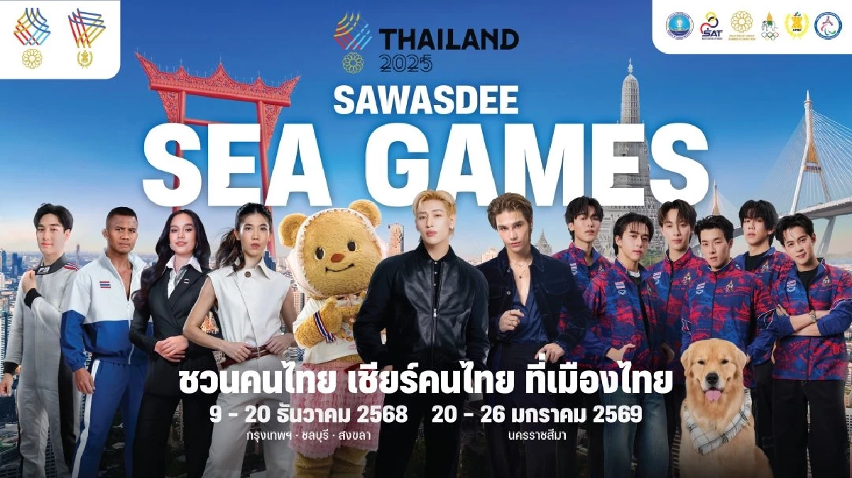 เช็กเส้นทาง 'ซีเกมส์ 2025' ชมพิธีเปิด เดินทาง-จอดรถฟรี!