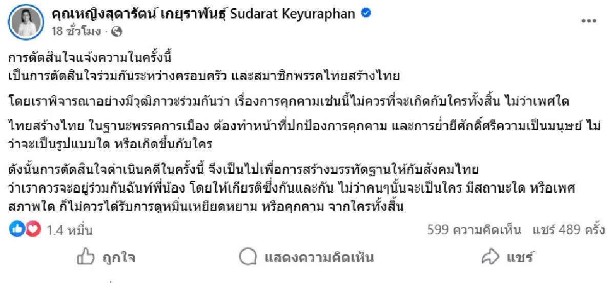 "คุณหญิงหน่อย" แจงสาเหตุแจ้งความ "โดม" ปม! คอมเมนต์ฉาวคุกคาม"จินนี่"