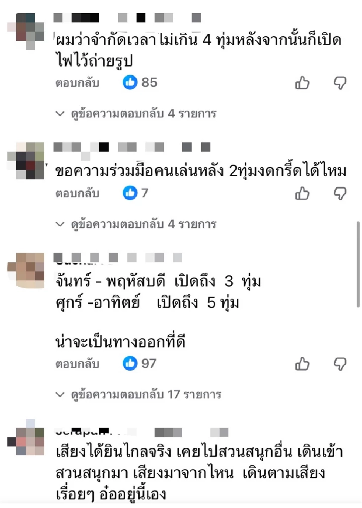 สรุปดราม่า “Skyflyers”  ชาวบ้านโอด เสียงกรี๊ดดังสนั่น ตั้งแต่บ่าย 2 ยัน 4 ทุ่ม!