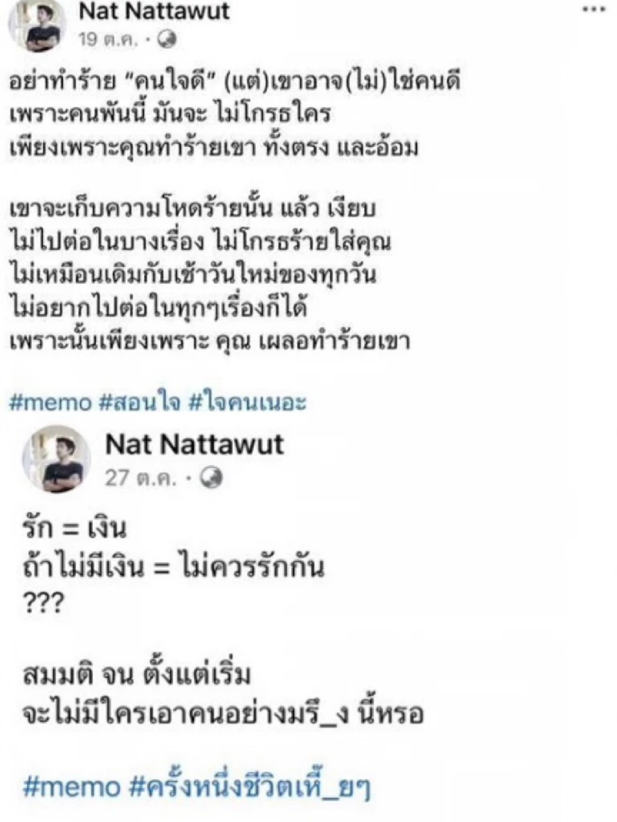 เปิดโพสต์ข้อความ "นัทปง" ที่ถูกลบไปอย่างปริศนา รู้แล้วหายไปไหน?