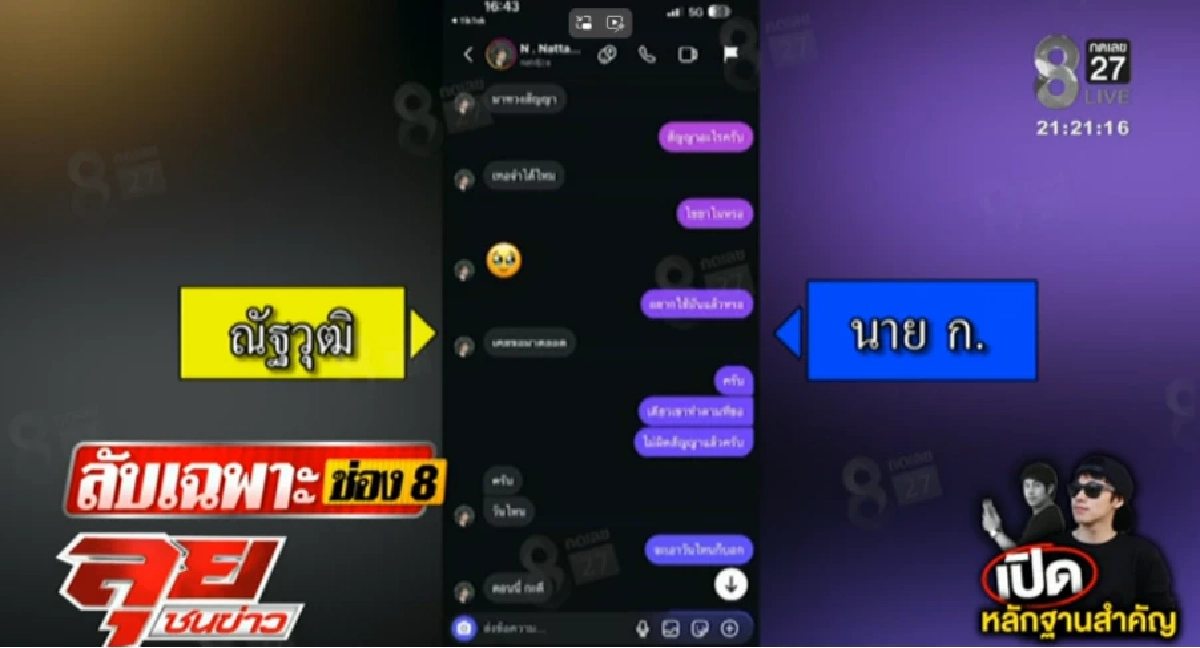 เปิดแชทลับ 'นัทปง ณัฐวุฒิ' ผู้ประกาศดัง 'พุทธ'แหกแฉ สะเทือนโซเชียล