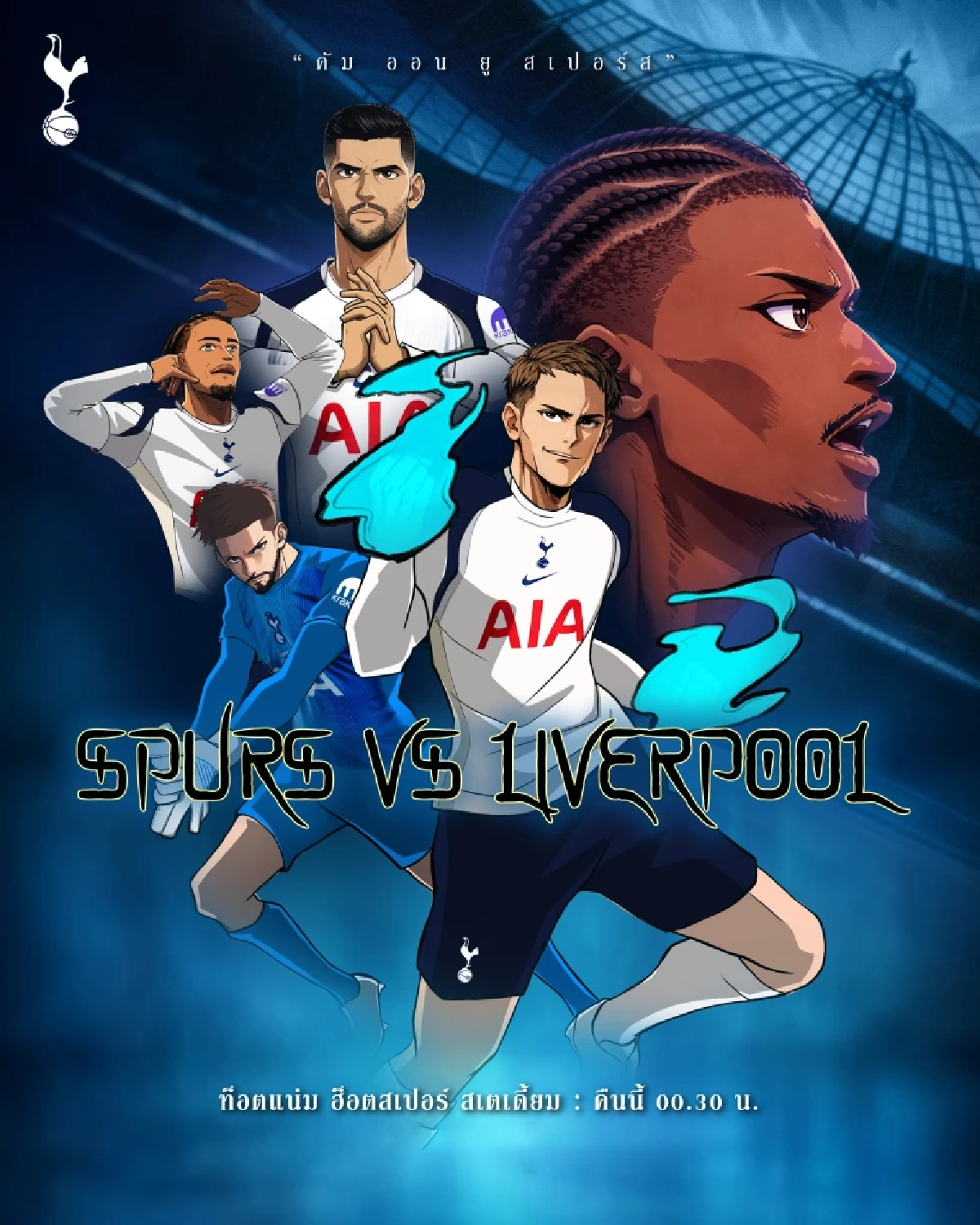 LIVE ลิงค์ดูบอลสด "สเปอร์ส พบ ลิเวอร์พูล" พรีเมียร์ลีก อังกฤษ 00:30 น