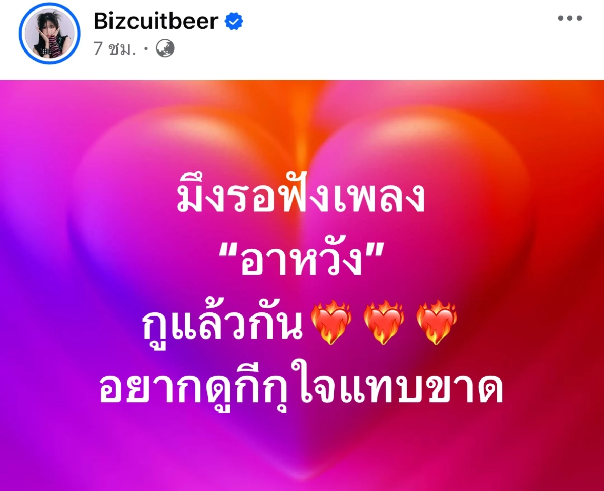 อะไรกันเนี่ย! "เบียร์ เดอะวอยซ์" แชร์โพสต์ "หนุ่ม กรรชัย" รอดตัวไป พอดีตีXขาว