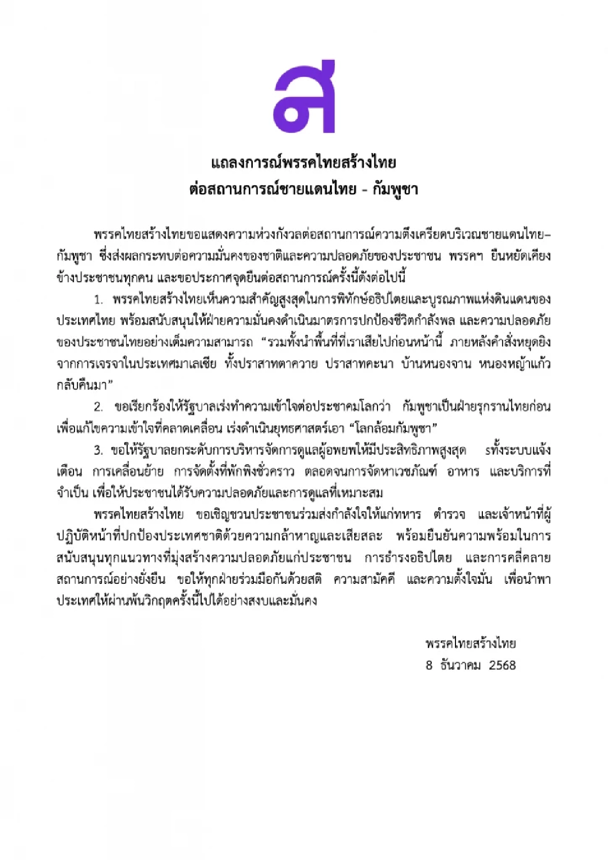 เปิดตัว "พลโทภราดร" แคนดิเดตนายกฯ ไทยสร้างไทย โปร์ไฟล์ไม่ธรรมดา