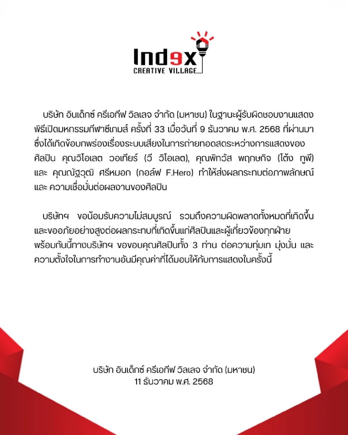 อินเด็กซ์ ครีเอทีฟ ขออภัย "วี-โต้ง-กอล์ฟ-F.Hero" น้อมรับข้อผิดพลาด