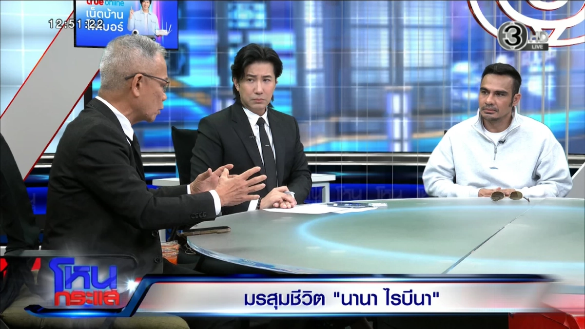 ปลอมค่ะ! "ข้าวโพด" แฉ "นานา" อ้าง ปปง. อายัดบัญชี เช็ค 5 ใบ ที่แท้เป็นของ "เวย์"