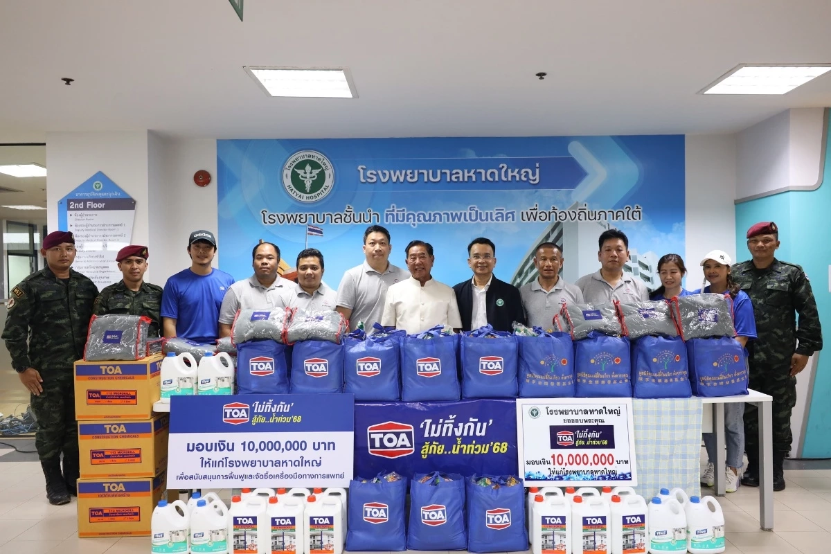 TOA บริจาคเงิน 10 ล้านบาท เร่งฟื้นฟู รพ.หาดใหญ่ ปูพรมแจกถุงยังชีพ