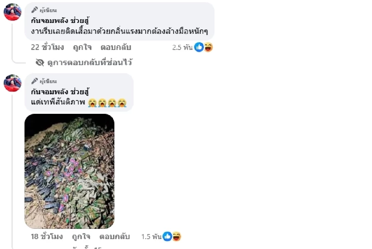 สรุปดราม่า "กันจอมพลัง" ร้องไห้ ถือเศษเสื้อทหาร ที่มี "ธงชาติกัมพูชา" เจอติงปุ๊บ บล็อกปั๊บ