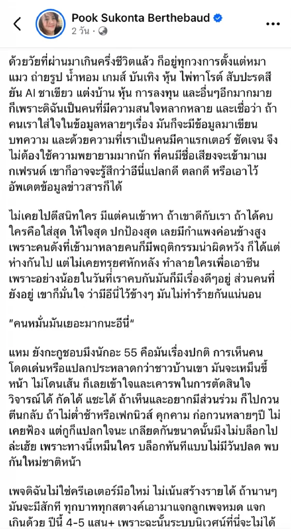 "สรปุก" คือใคร? ล่าสุดเจ้าตัวโพสต์เฉลยเอง ไม่ต้องสงสัยกันแล้วจ้า