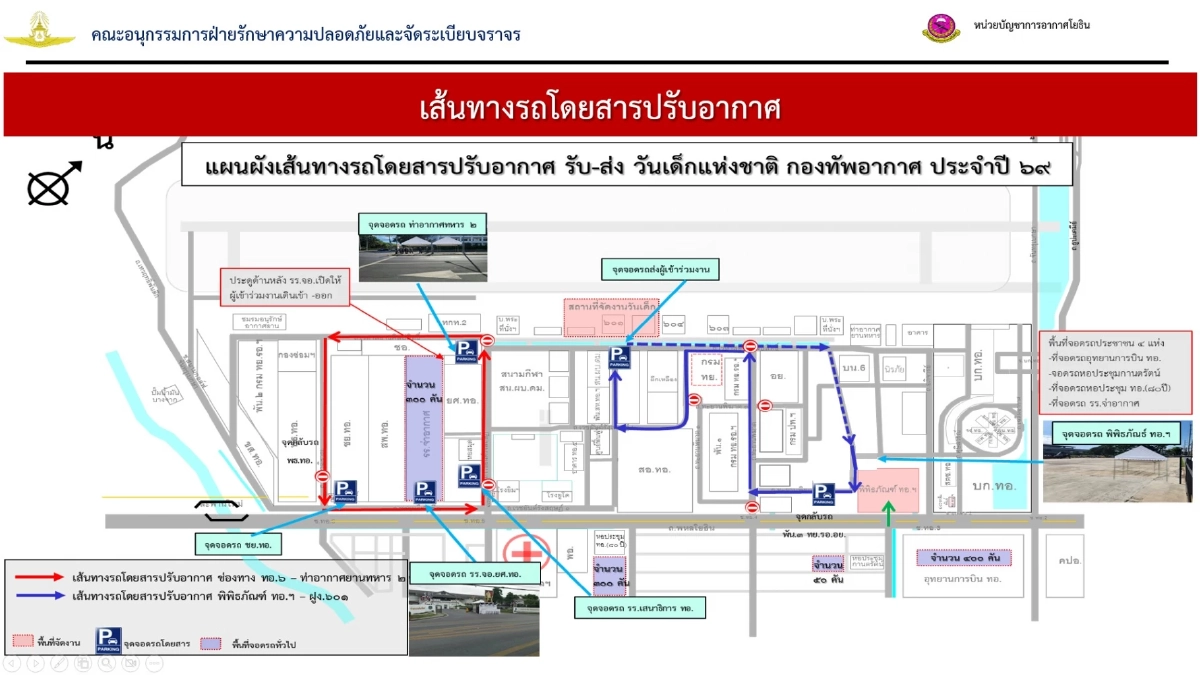 ปักหมุดรอ! ทอ. จัดเต็มงานวันเด็ก ขนเครื่องบินรบ F-16 กริพเพน บินโชว์