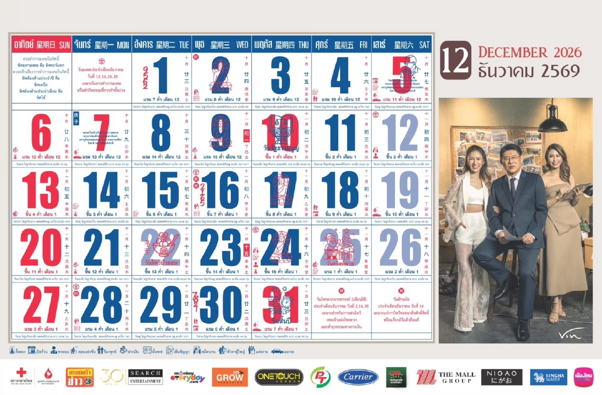 เลขเด็ด ปฏิทินข่าว ช่อง 3 ประจำปี 2569 ทั้ง 12 เดือน หลังเลขท้าย 2 ตัว ออกเป๊ะเวอร์