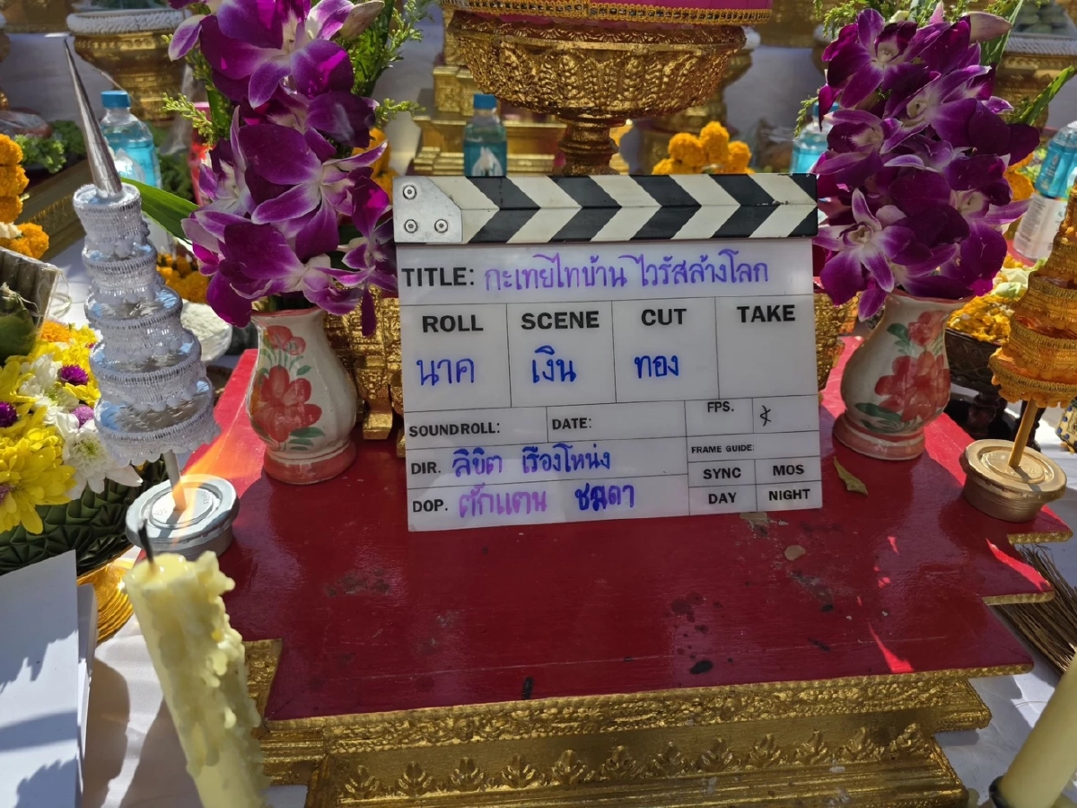 วงการหนังไทยคึกคัก "ตั๊กแตน ชลดา - โบ้ ลิขิต" ถือฤกษ์ดีเปิดตัว "กะเทยไทบ้าน"