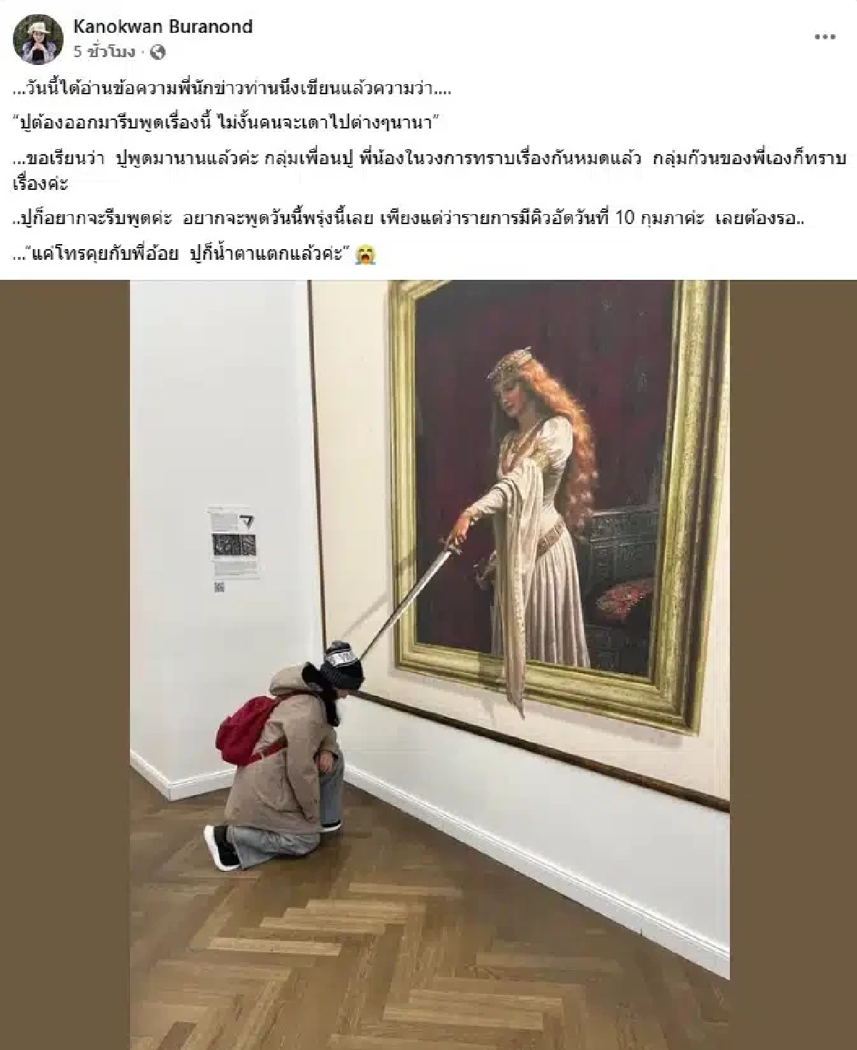 "ปู กนกวรรณ" แจงปมโพสต์ปริศนา "หมดบุญ" เมินงานช่วย "เด๋อ ดอกสะเดา"