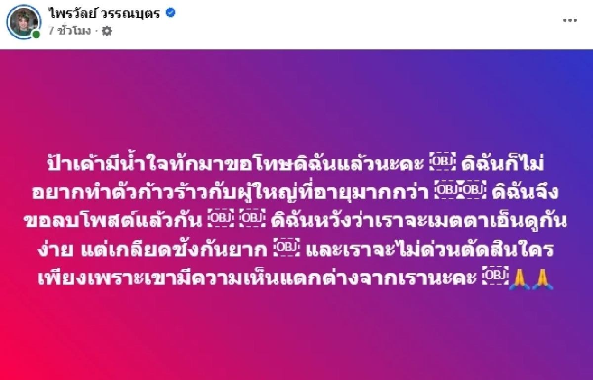 ไม่ต้องมาขู่ค่ะ "แพรรี่ ไพรวัลย์" เดือด! คุณป้าอินการเมืองด่าแรงไม่หยุด