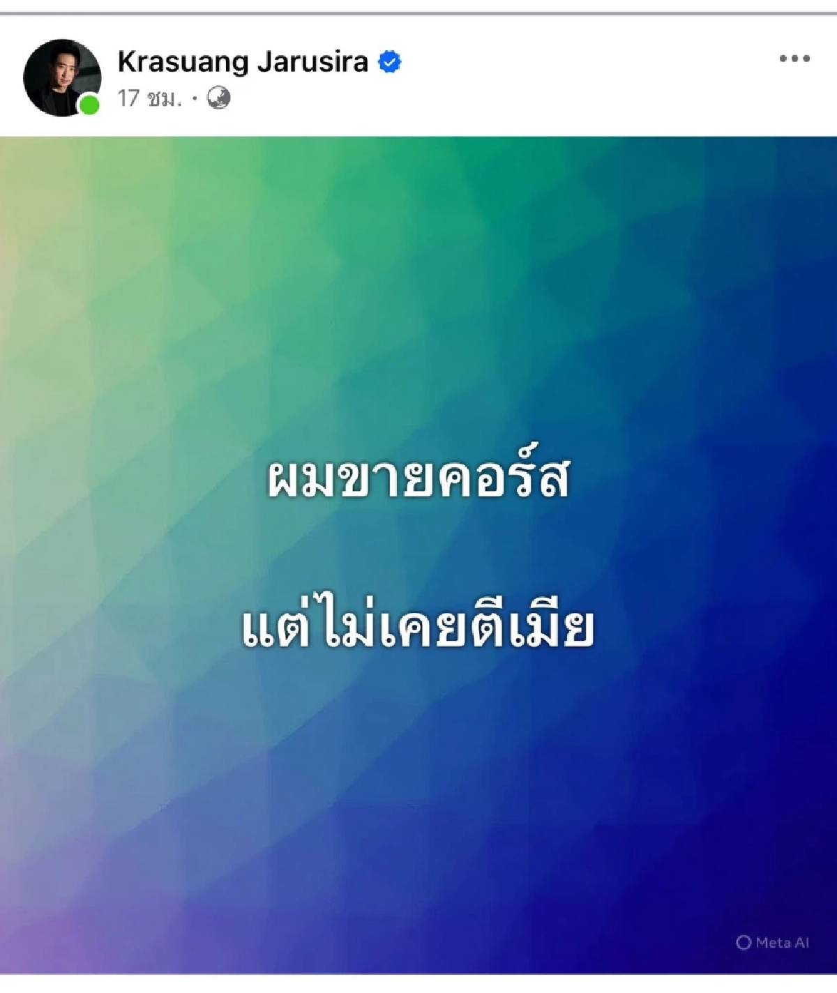 ดราม่า “ดิว-วีรวัฒน์” บูลลี่สถานะทางสังคมคนเห็นต่างการเมือง