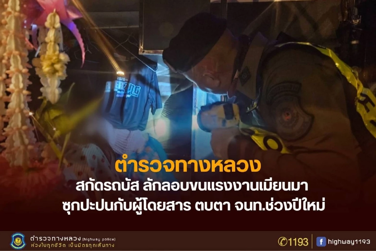 รอง ผบ.ตร. สั่งสอบด่วน! คลิปผู้บริหารระดับสูง ตำหนิตำรวจ ตั้งด่านปีใหม่