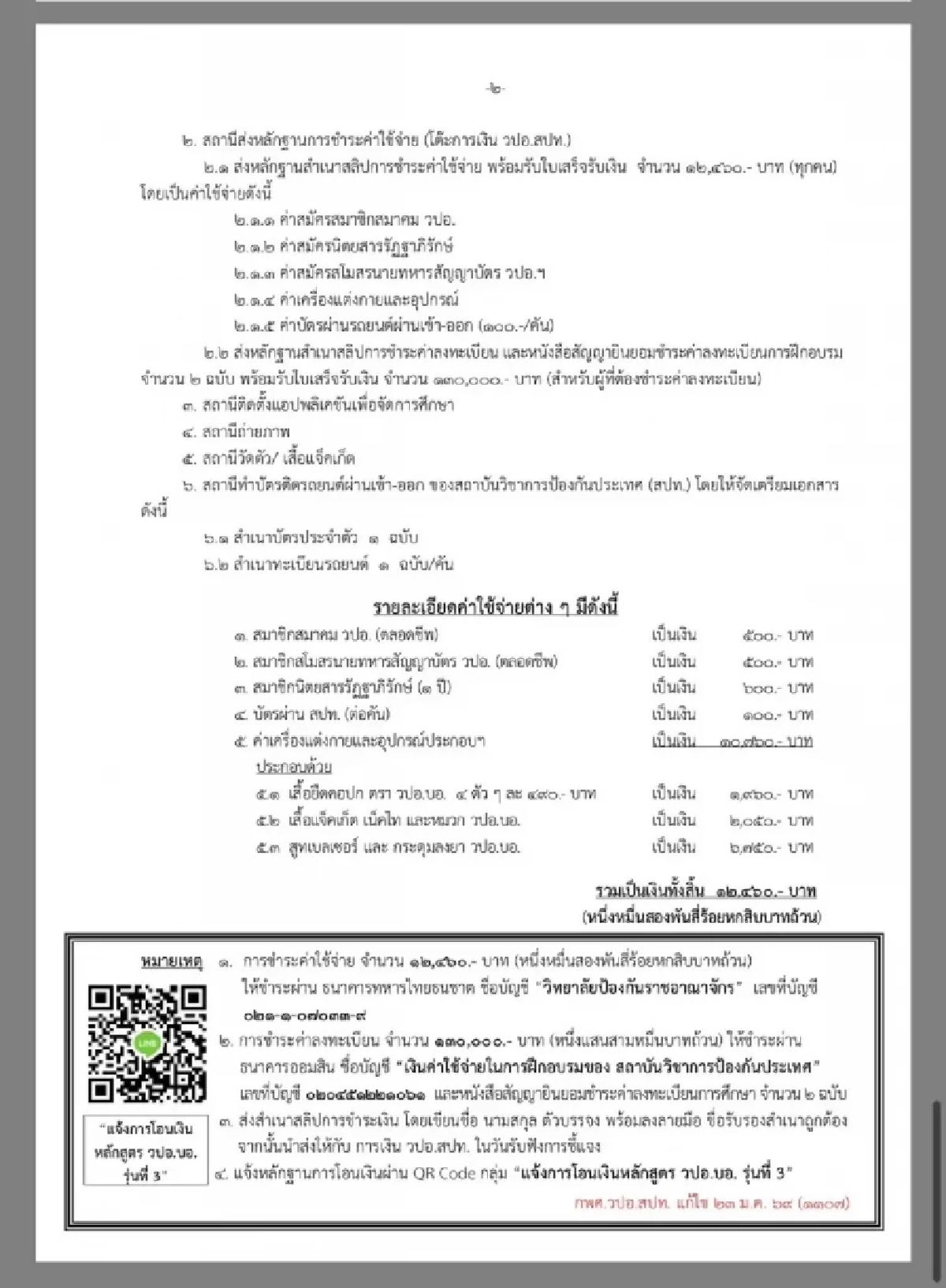 เปิดชื่อ 'มินิ วปอ.รุ่น 3' รวมตัวระดับบิ๊ก - ทายาทบ้านใหญ่ - CEO สงครามส่งด่วน