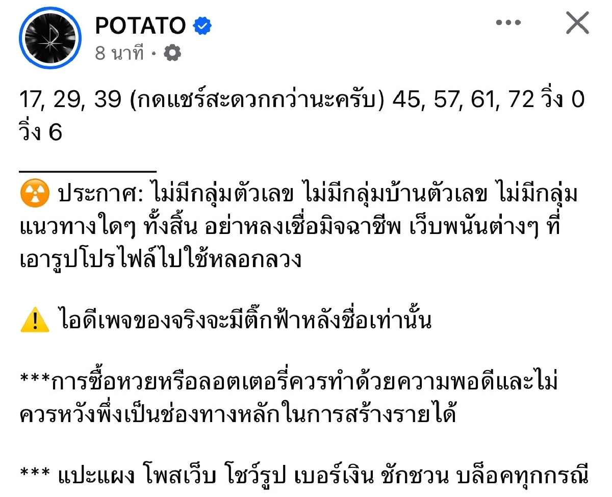 หวยงวดนี้ 17/1/69 ออกอะไร? POTATO ให้โชคอีกแล้ว แม่นเวอร์!