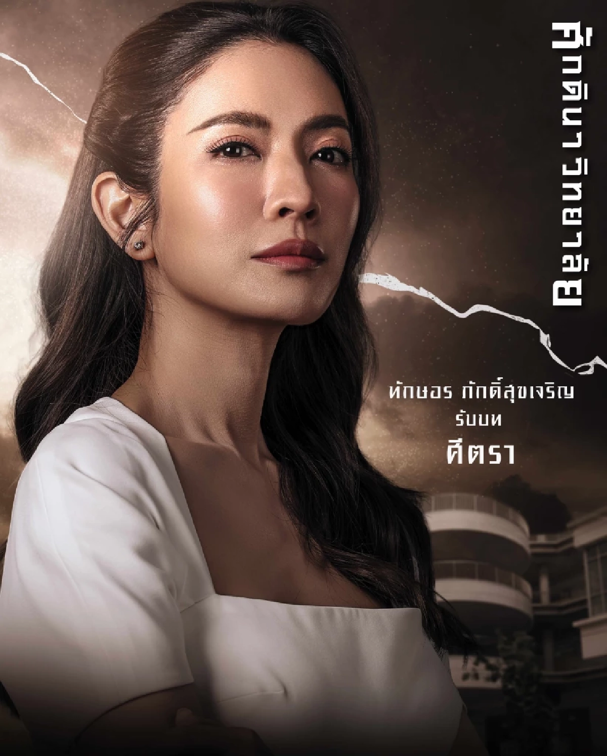 เชือดเฉือน! "ศักดินาวิทยาลัย" ช่องวัน31 "อ้อม-แอฟ" ฟาดอินเนอร์ คนจน VS คนรวย
