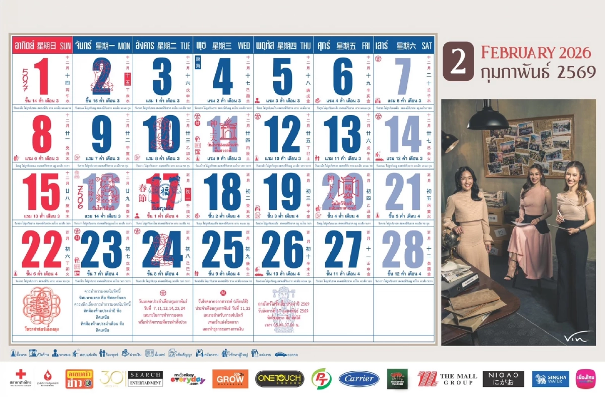 เลขเด็ด ปฏิทินข่าว ช่อง 3 ประจำปี 2569 ทั้ง 12 เดือน หลังเลขท้าย 2 ตัว ออกเป๊ะเวอร์