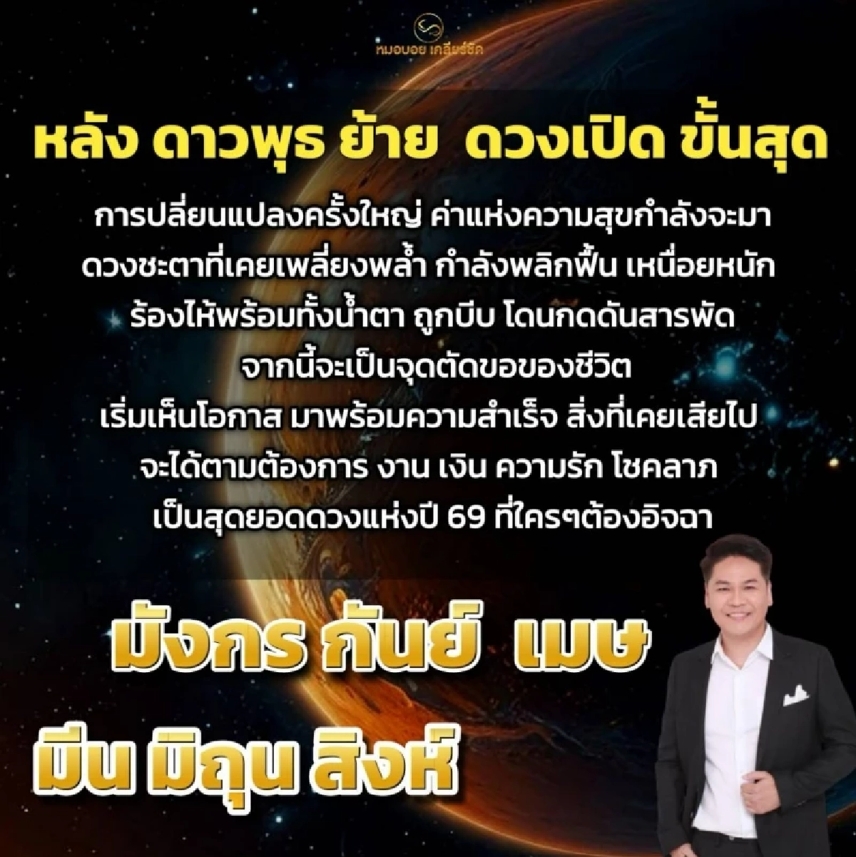 '6 ราศี' ดวงพุ่ง หลังดาวพุธย้าย ชีวิตพลิกการเงิน ความรัก โชคลาภ มาครบ