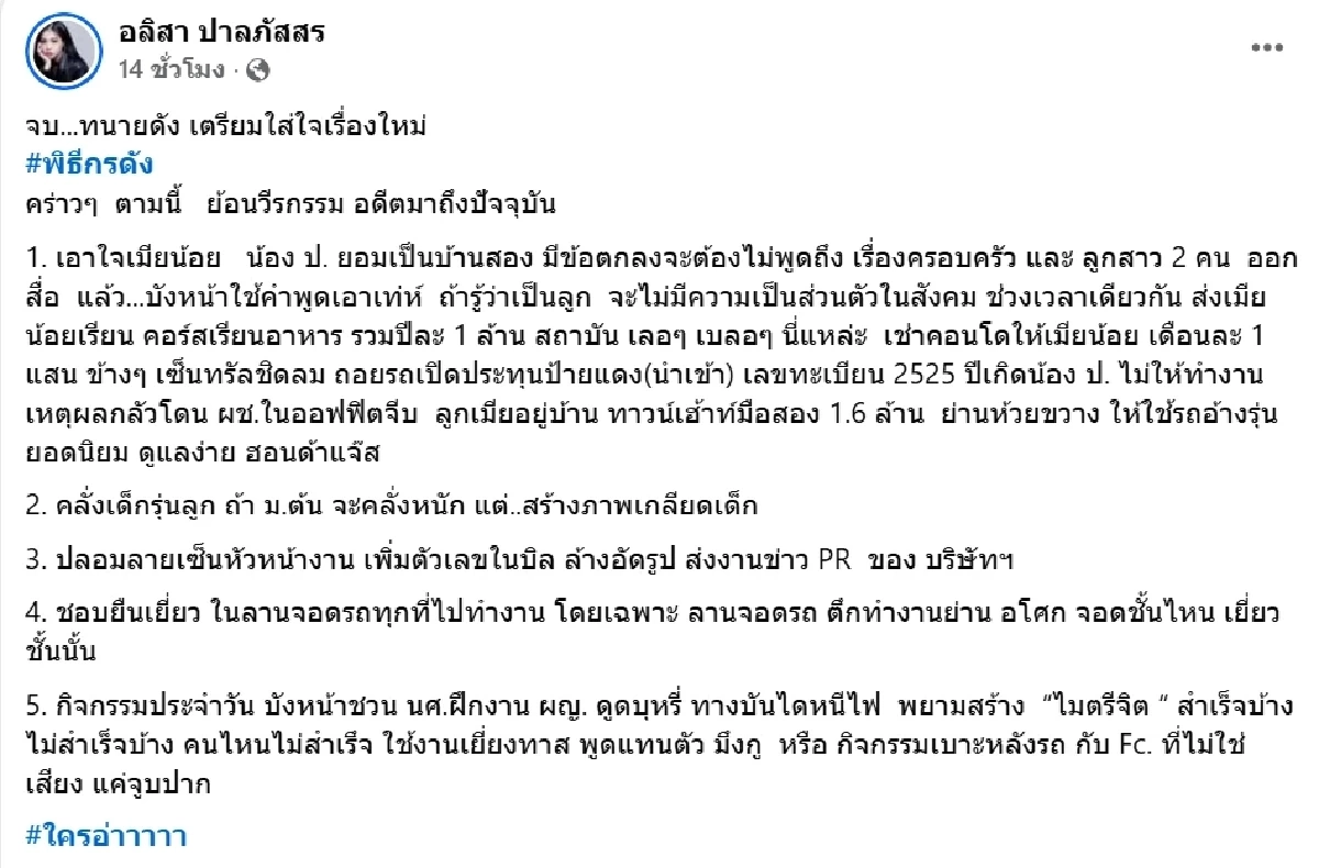 ขุดทำไม? เผยความจริง.. "พิธีกร น." ซุกลูกเมีย เปย์เมียน้อย เกือบ 10 ปีที่แล้ว