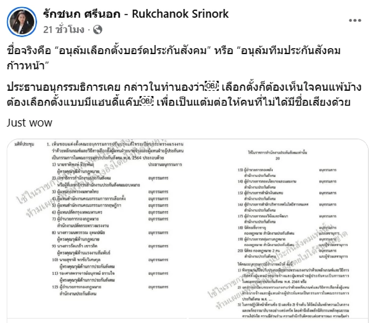 ประวัติ 'ชาติพงษ์ จีระพันธุ' คือใคร ทำไม 'ไอซ์ รัชนก' พูดถึง