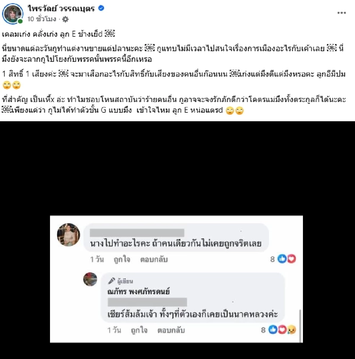 ไม่ต้องมาขู่ค่ะ "แพรรี่ ไพรวัลย์" เดือด! คุณป้าอินการเมืองด่าแรงไม่หยุด