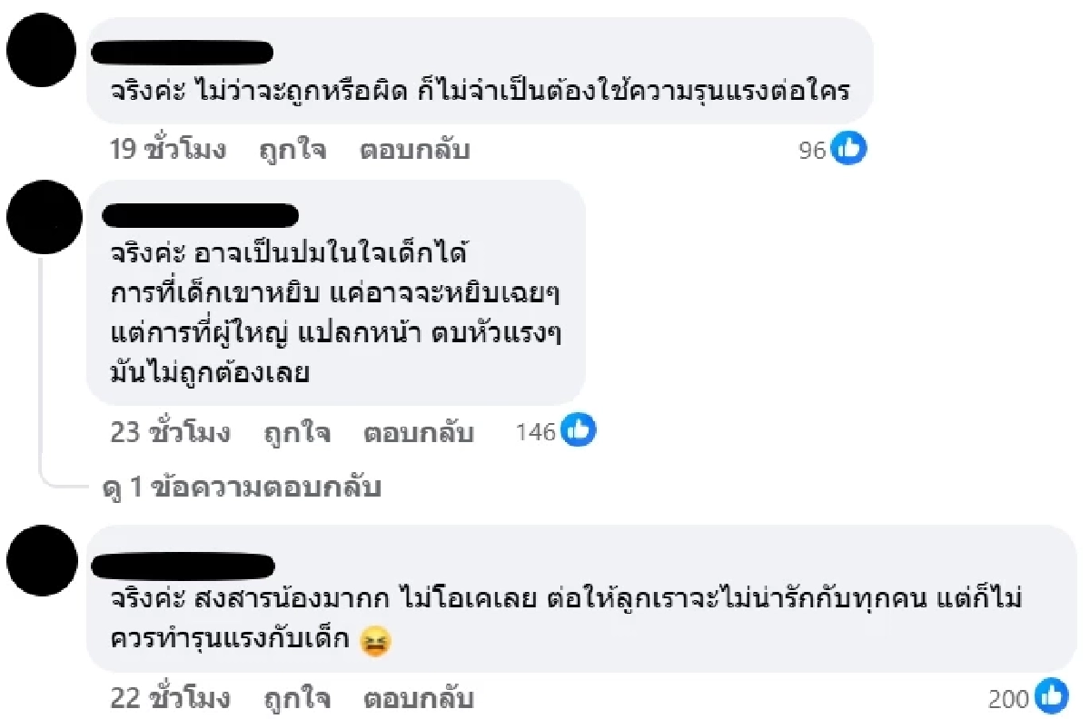 "ปุ้มปุ้ย" ฟาดนิ่ม! ไม่เห็นการใช้ความรุนแรงไม่ใช่การสอนเด็ก