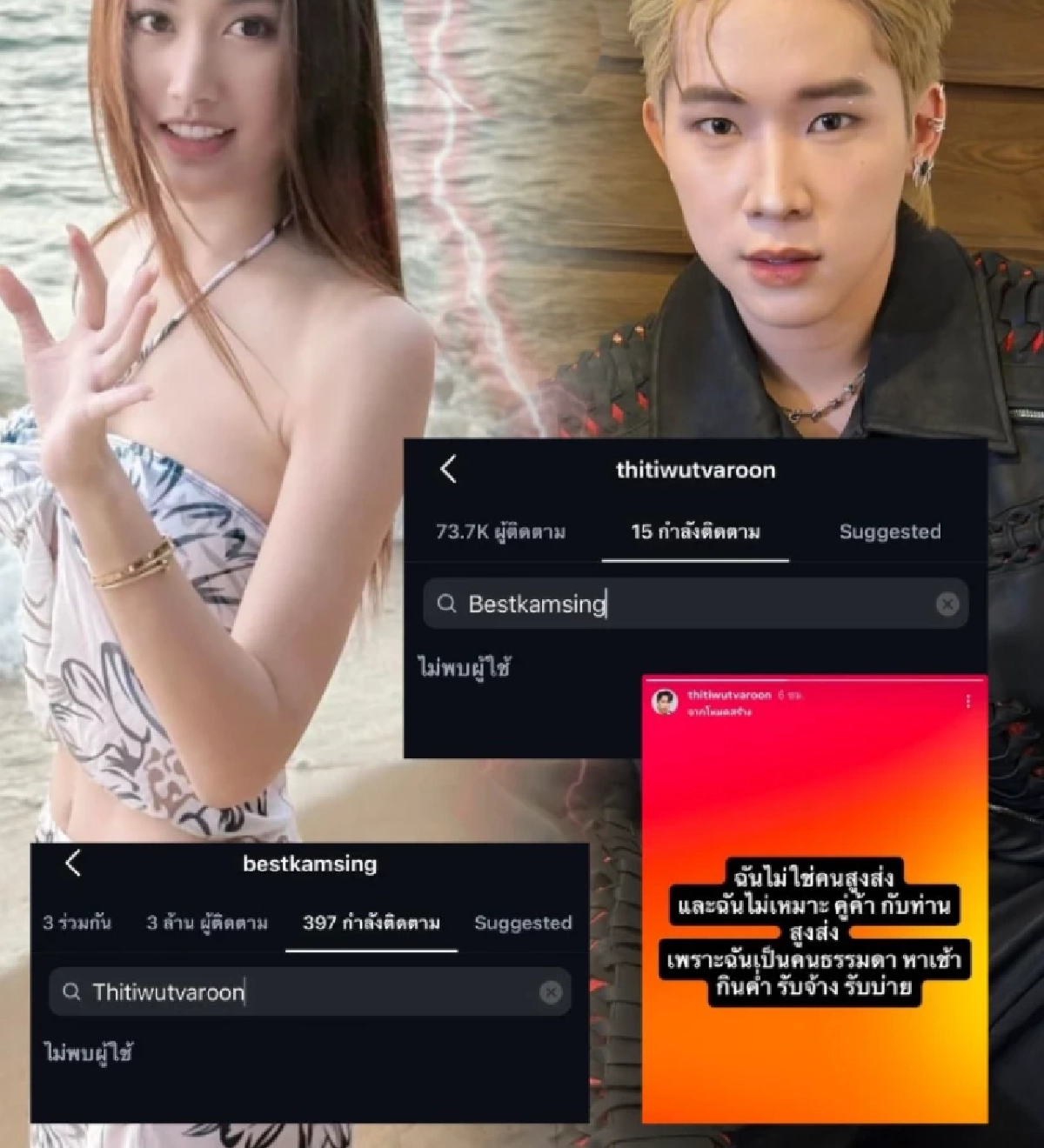 แตกหัก! 'คู่จิ้นบีบี' เรือรั่วหนัก อันฟอลฯ  สะเทือนโซเชียลจบไม่สวย?