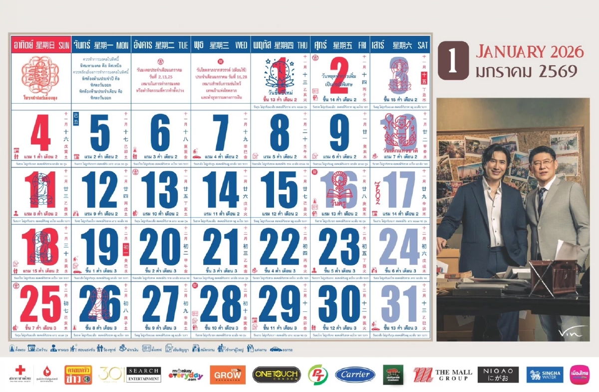 เลขเด็ด ปฏิทินข่าว ช่อง 3 ประจำปี 2569 ทั้ง 12 เดือน หลังเลขท้าย 2 ตัว ออกเป๊ะเวอร์