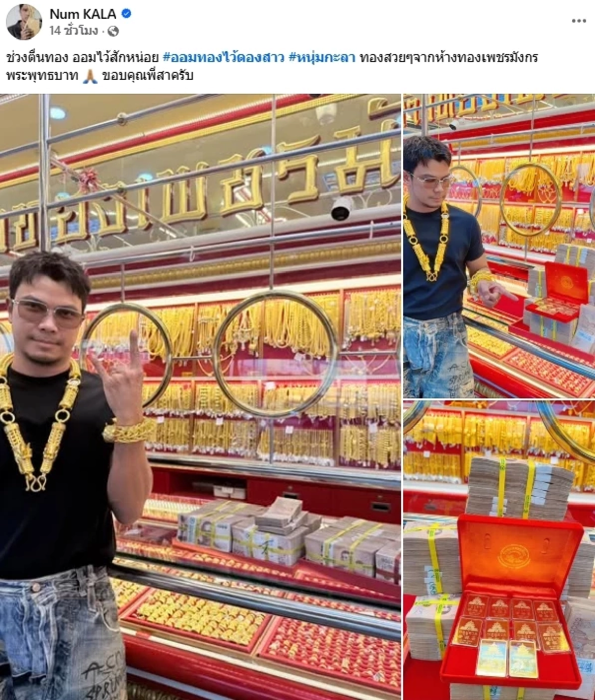 "หนุ่ม กะลา" นอนหนาว ราคาทองผันผวนแรง ทั้งที่เมื่อวานเพิ่งตื่นทอง