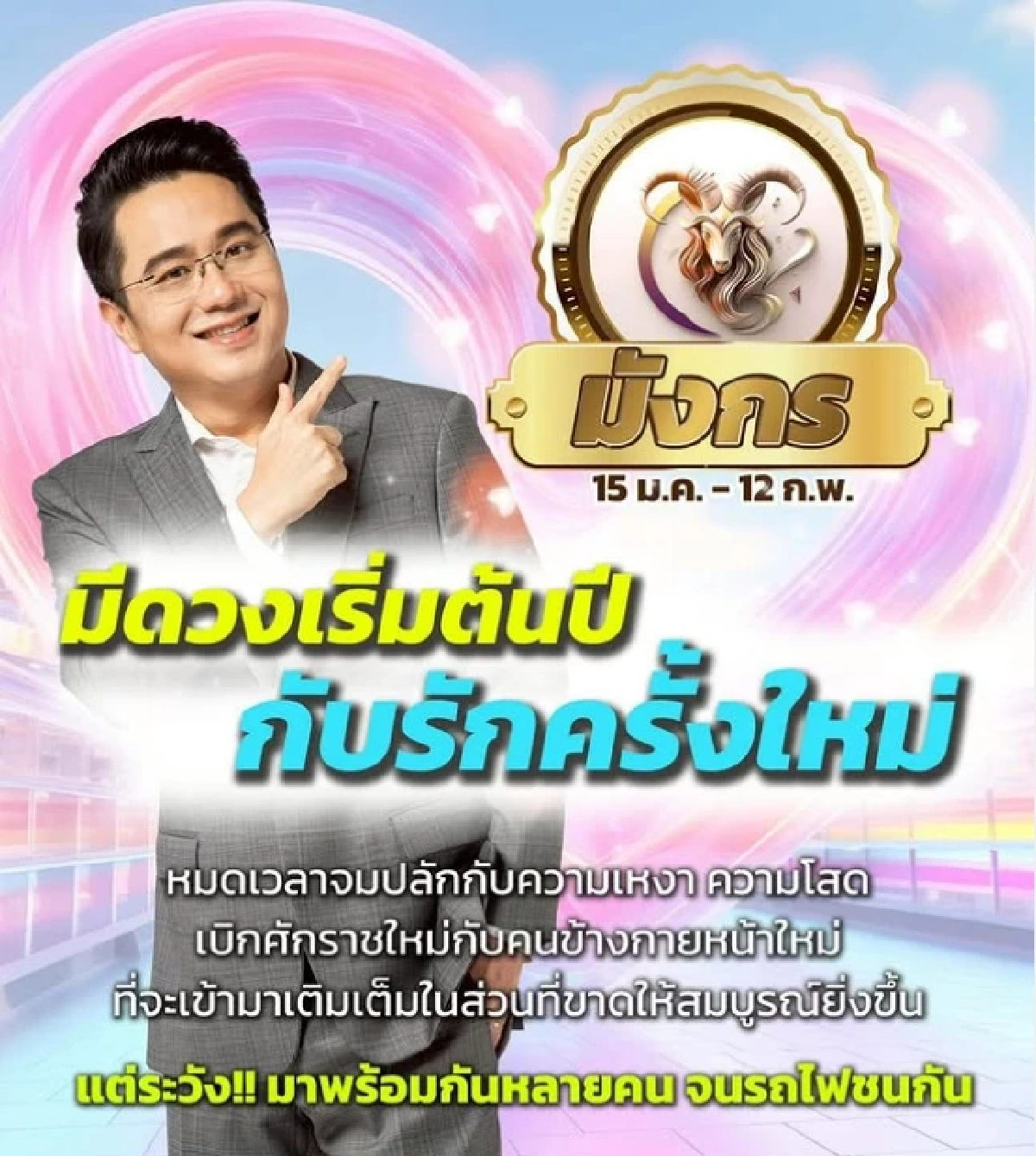 ดวงรักพุ่งแรง '1 ราศี' เสน่ห์ขั้นเทพ พระแม่ลักษมี-กามเทพ ประทานคู่