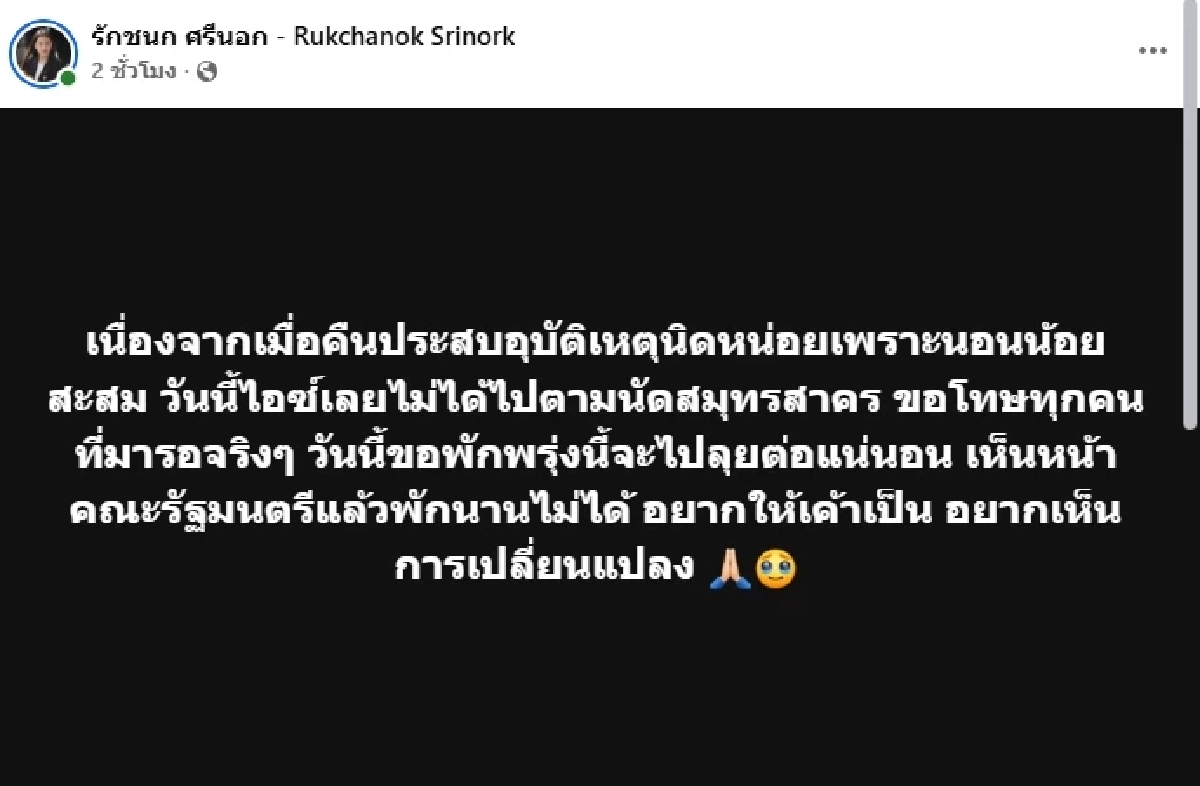 "ไอซ์ รักชนก" ประสบอุบัติเหตุเมื่อคืนที่ผ่านมา แฟนคลับห่วงหนัก